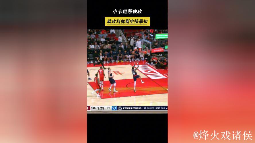 申京三分线外精准长传，助攻阿门底线空切双手空接暴扣