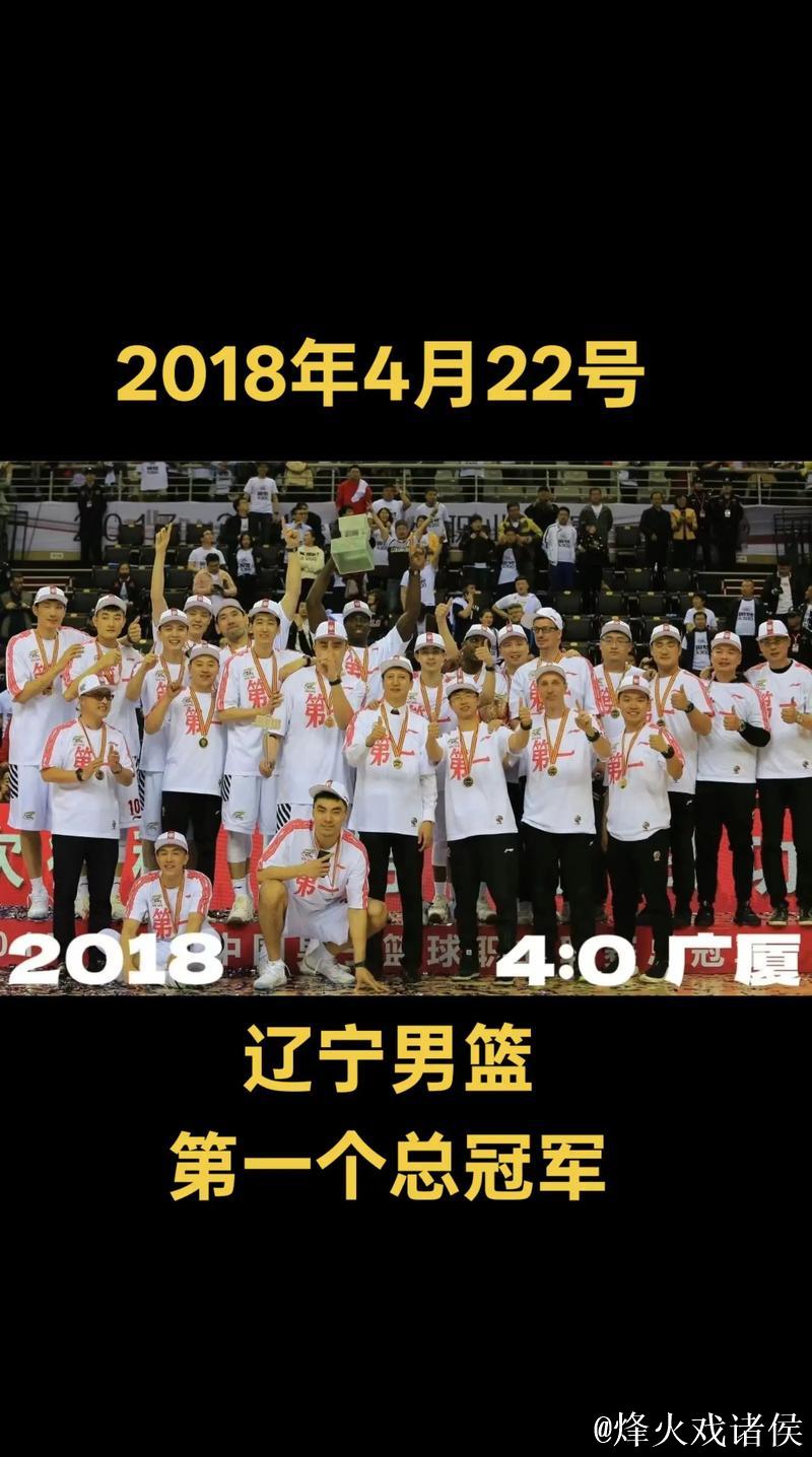 辽宁提前一轮锁定常规赛冠军 本赛季主场全胜 辽宁提前一轮锁定常规赛冠军 本赛季主场全胜