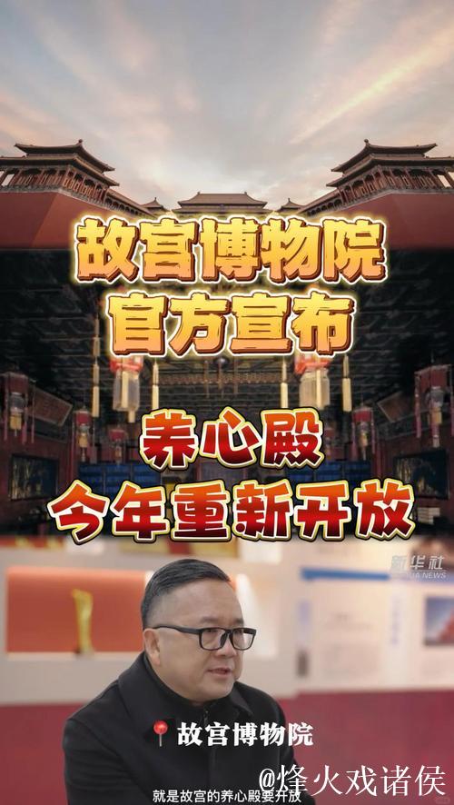 暌违近十年 故宫养心殿将重新开放 暌违近十年 故宫养心殿将重新开放