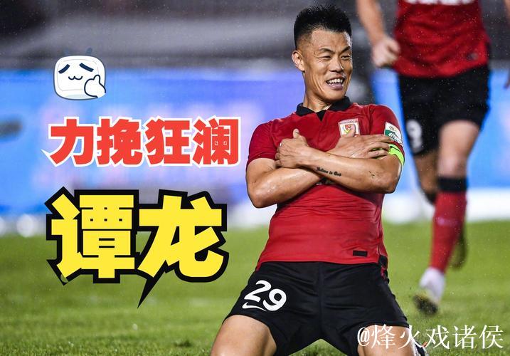 谭龙：只要我们站得住 亚泰这面旗帜就不会倒