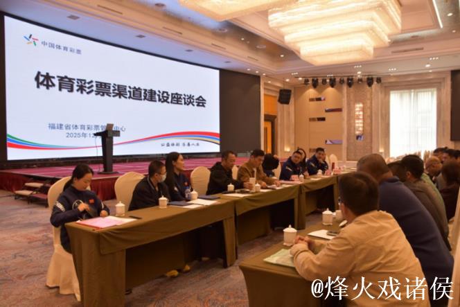 体育文化建设座谈会在厦门召开